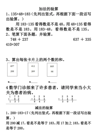 三年级万以内的加法和减法(二)习题(1)