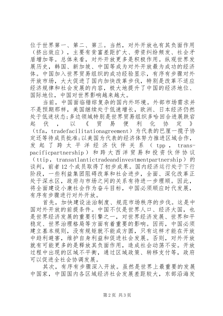 党的十八届五中全会精神学习心得_第2页