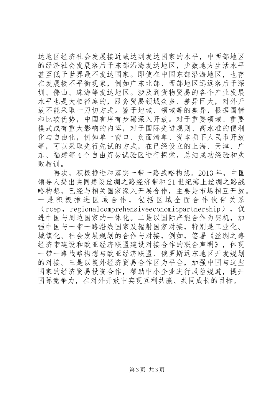 党的十八届五中全会精神学习心得_第3页