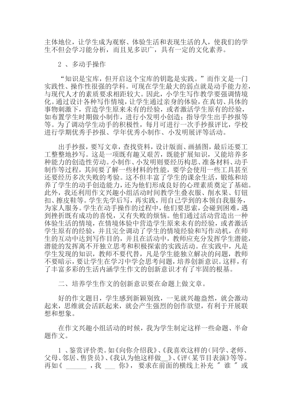 浅谈如何培养小学生作文的创新意识_第2页