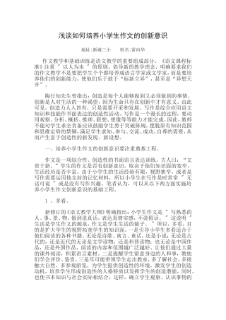 浅谈如何培养小学生作文的创新意识