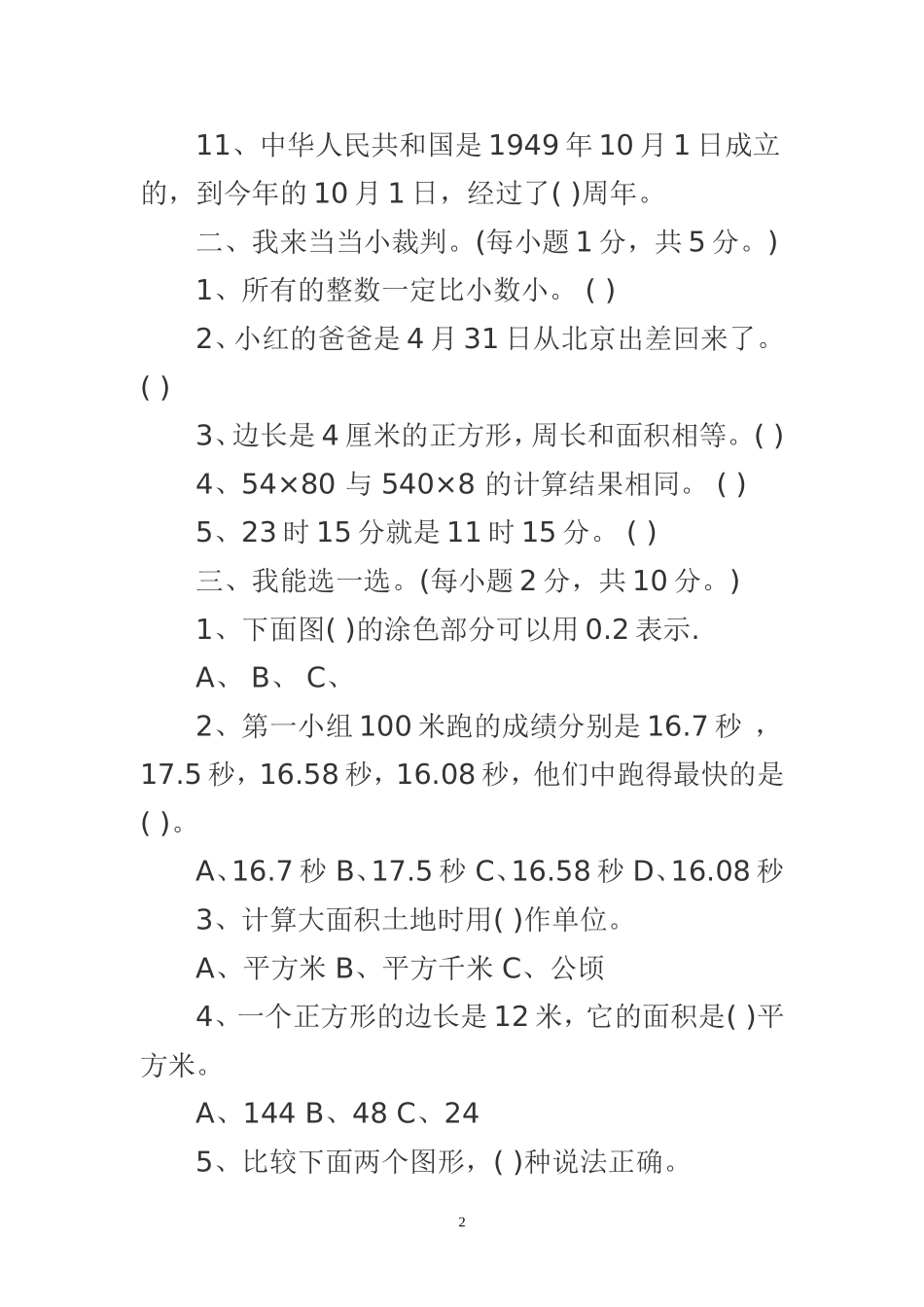 三年级下册数学试题_第2页