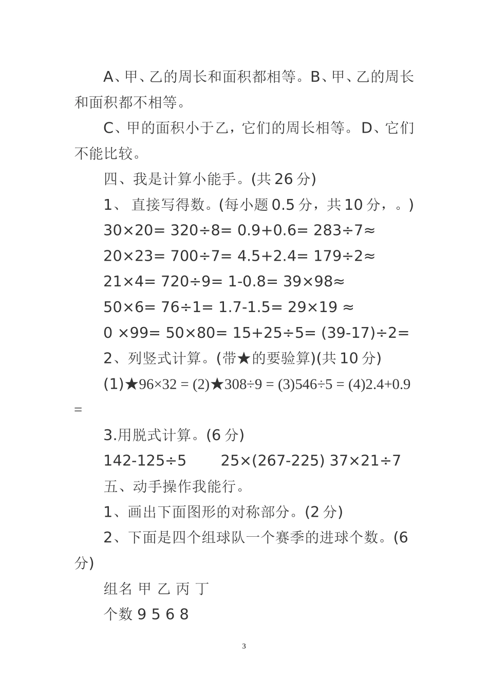 三年级下册数学试题_第3页