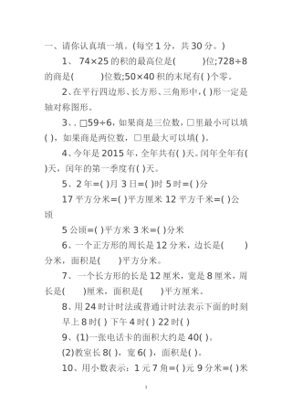 三年级下册数学试题