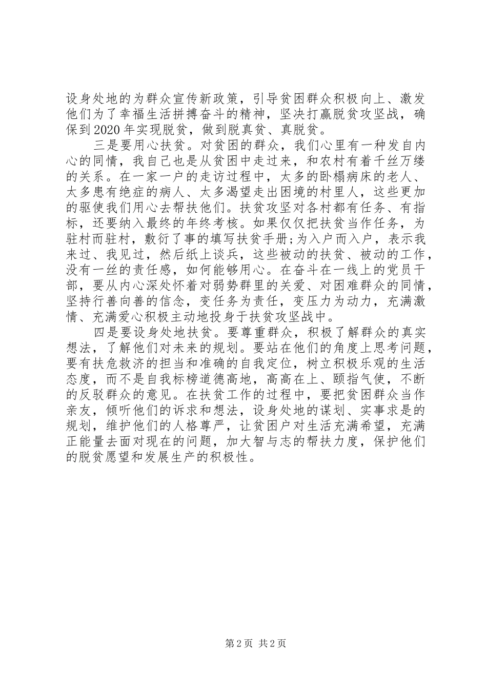 脱贫攻坚基层一线工作者心得体会_第2页
