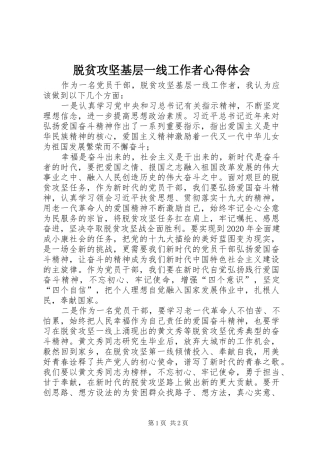 脱贫攻坚基层一线工作者心得体会