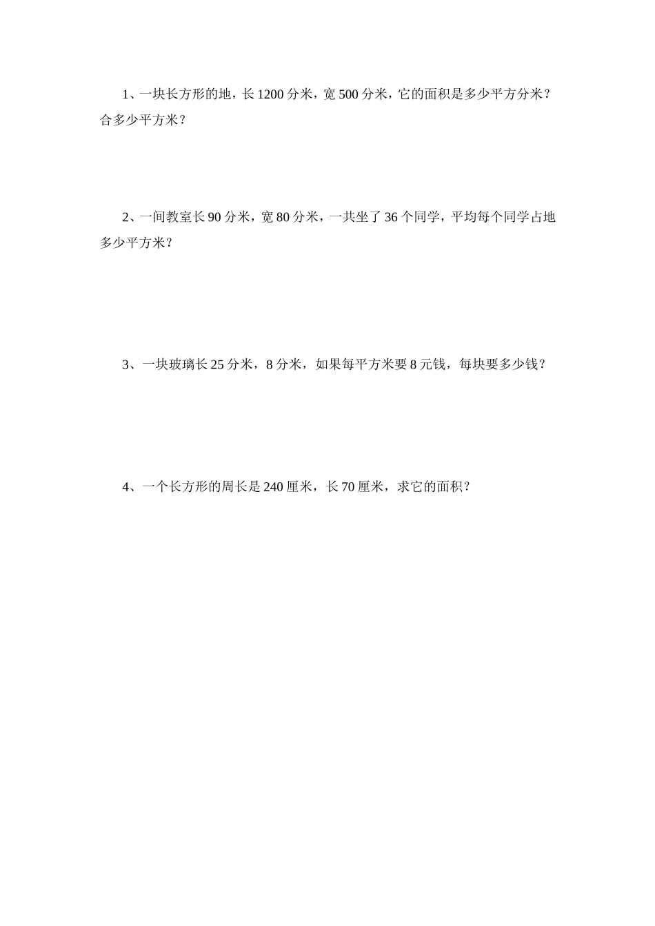 面积和面积单位练习题_第2页
