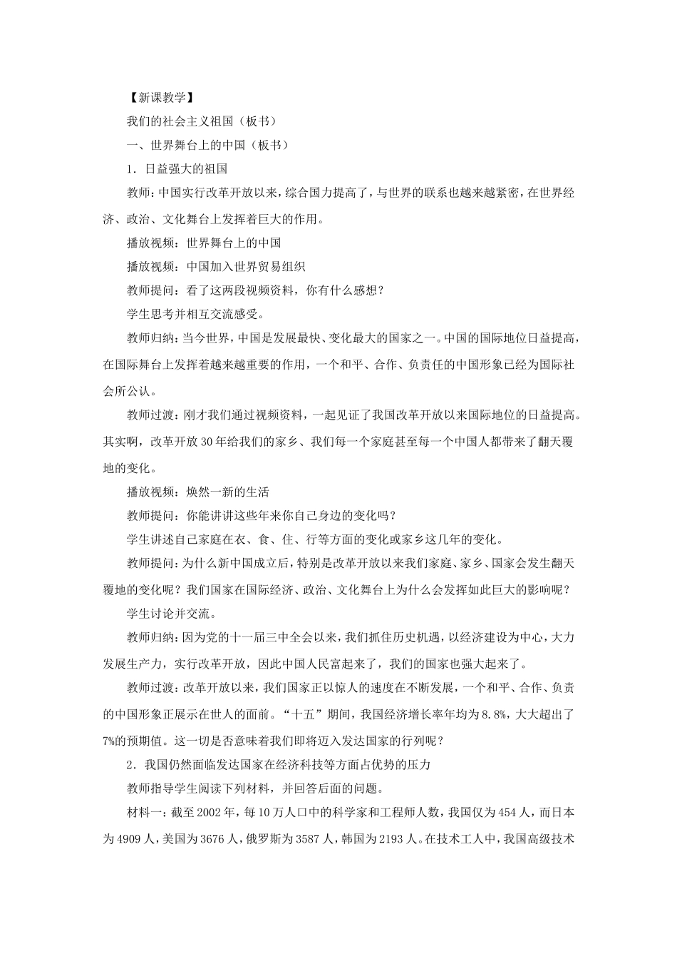 《我们的社会主义祖国》教案1_第2页