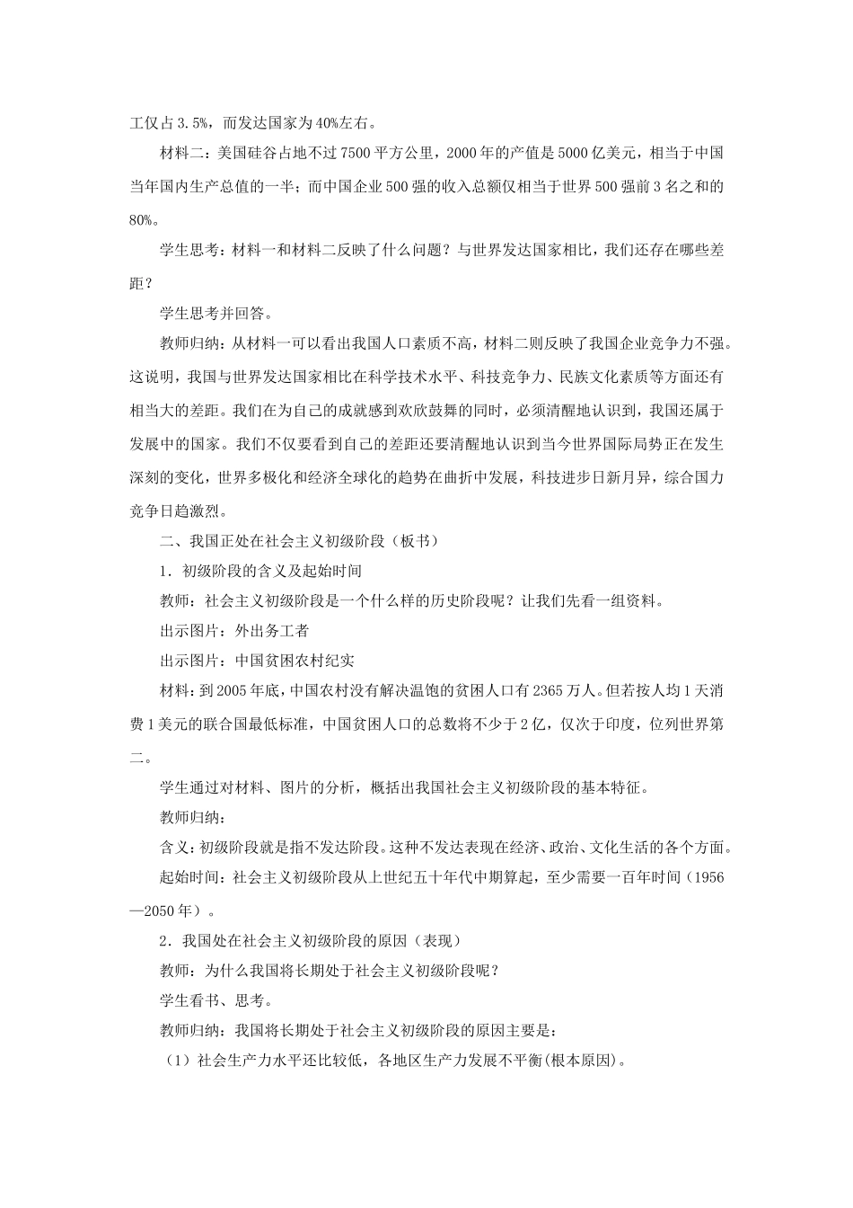《我们的社会主义祖国》教案1_第3页