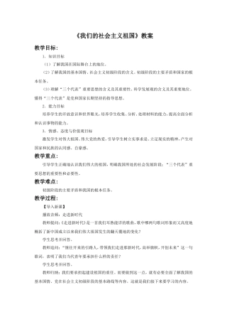 《我们的社会主义祖国》教案1