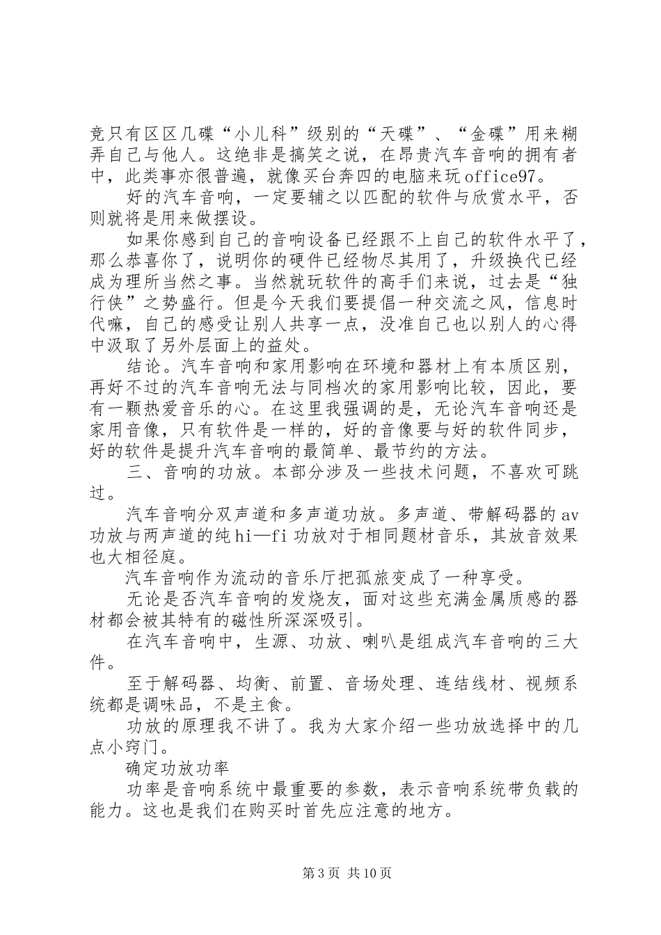 汽车音响方面的完全评价和心得_第3页