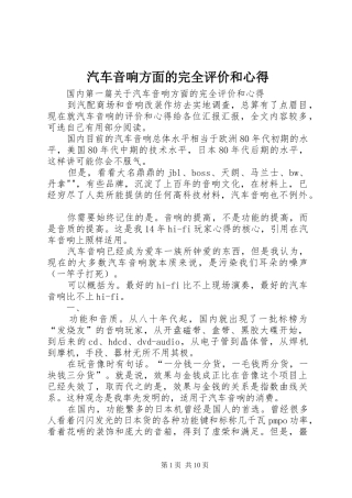 汽车音响方面的完全评价和心得