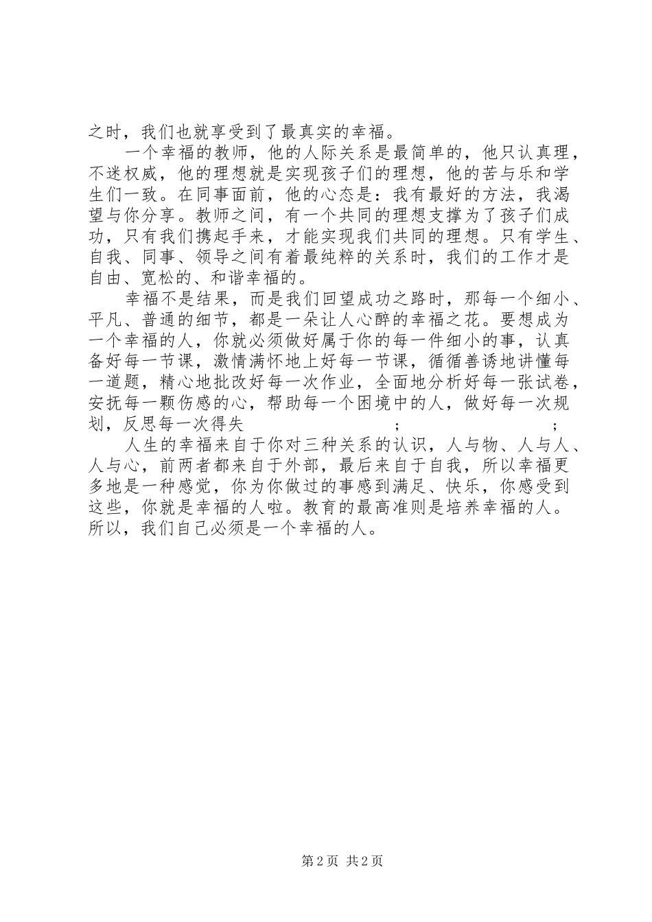 学习《教师幸福的艺术》的心得体会_第2页
