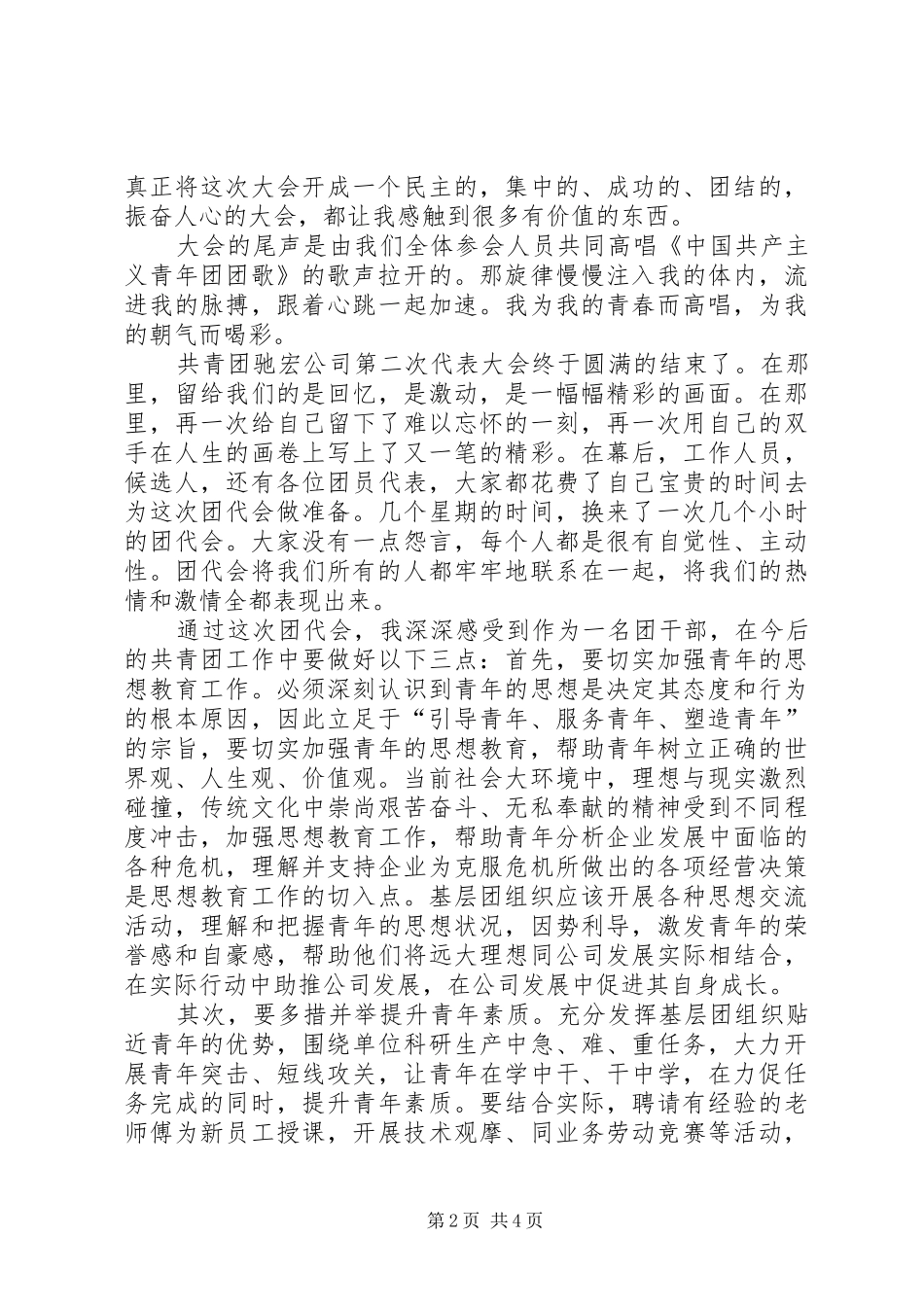 第31次团代会感想_第2页