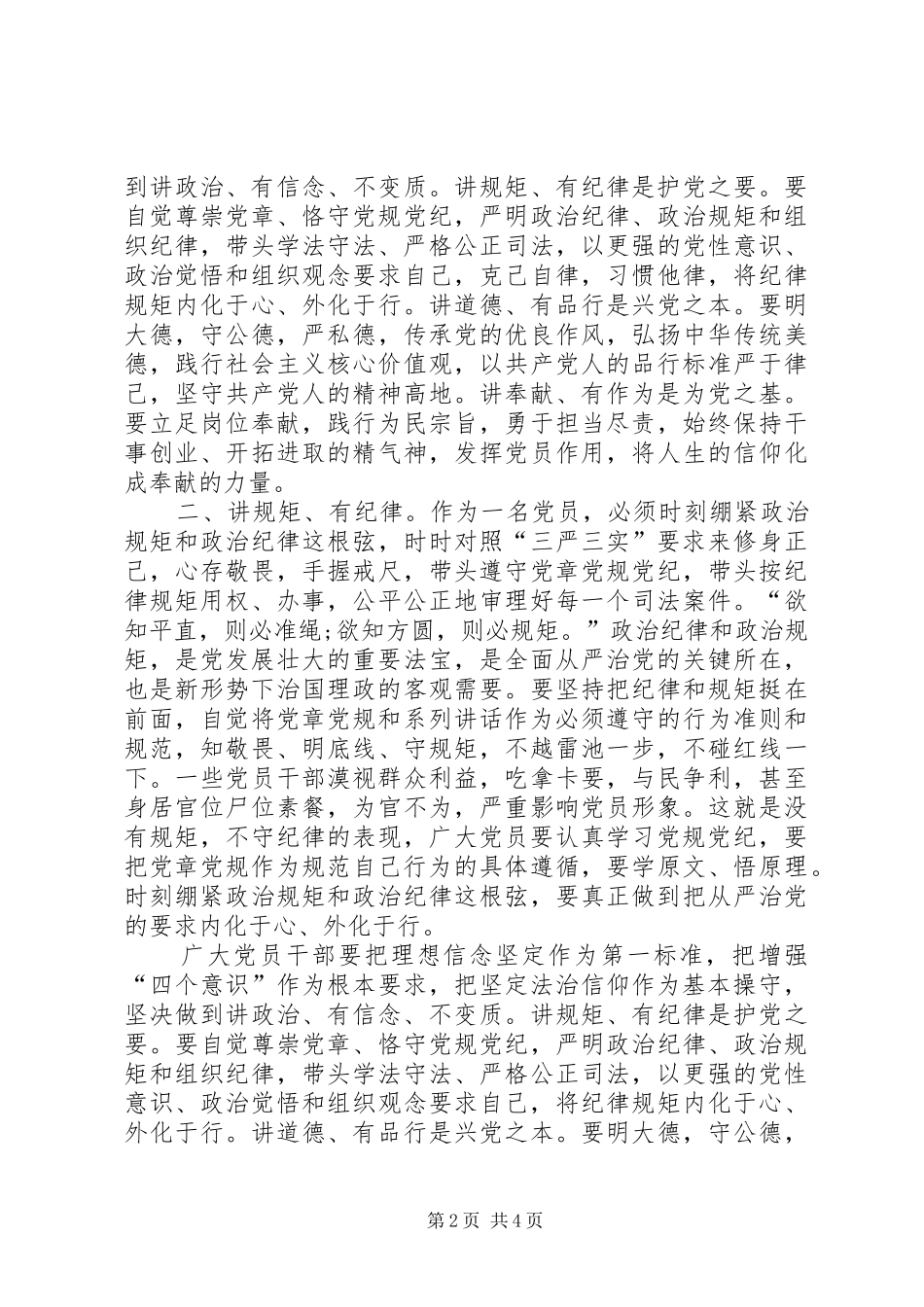 四讲四有心得体会加长综合版_第2页