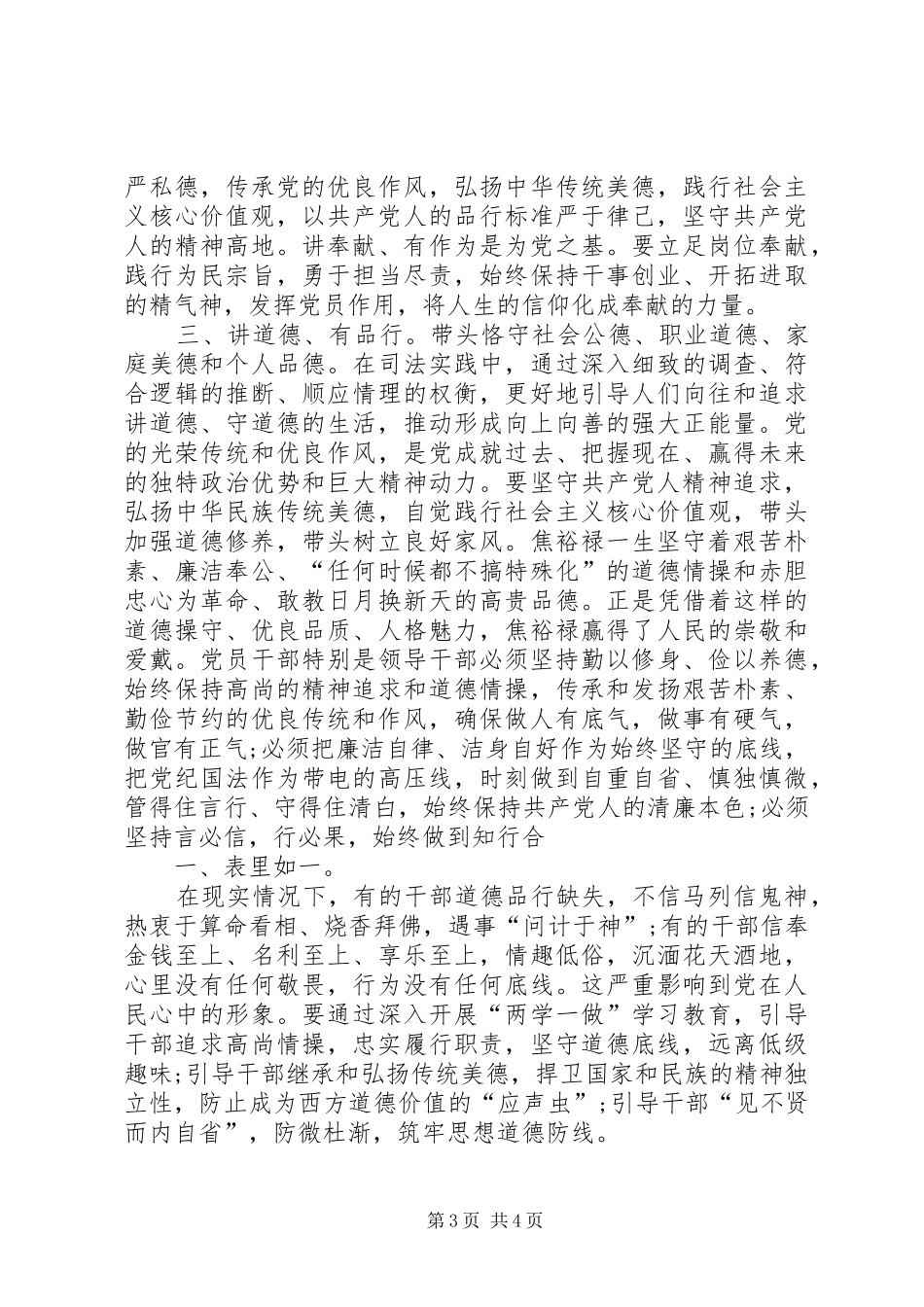 四讲四有心得体会加长综合版_第3页