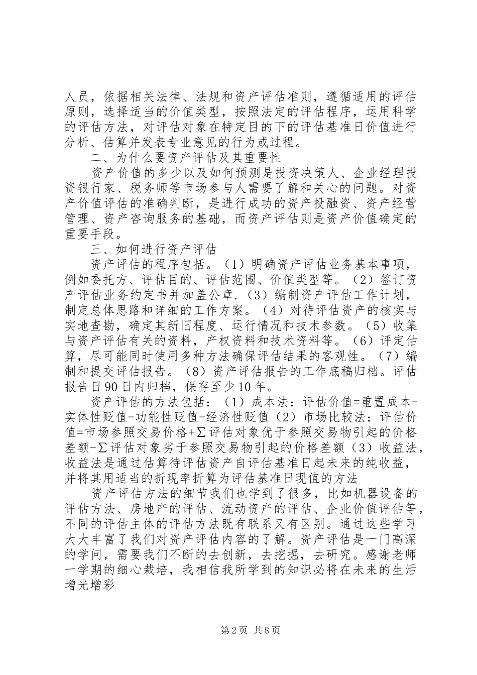 首届教学工作会议心得体会资产评估教研室_第2页