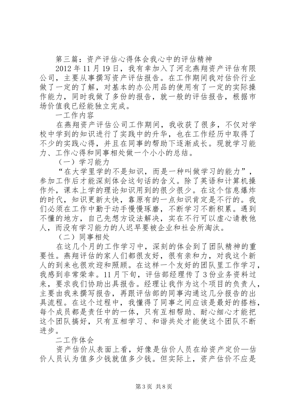 首届教学工作会议心得体会资产评估教研室_第3页