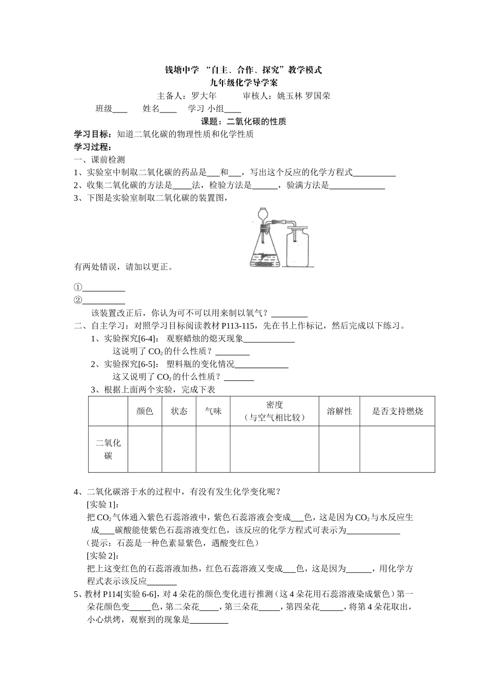 二氧化碳的性质导学案（1）_第1页