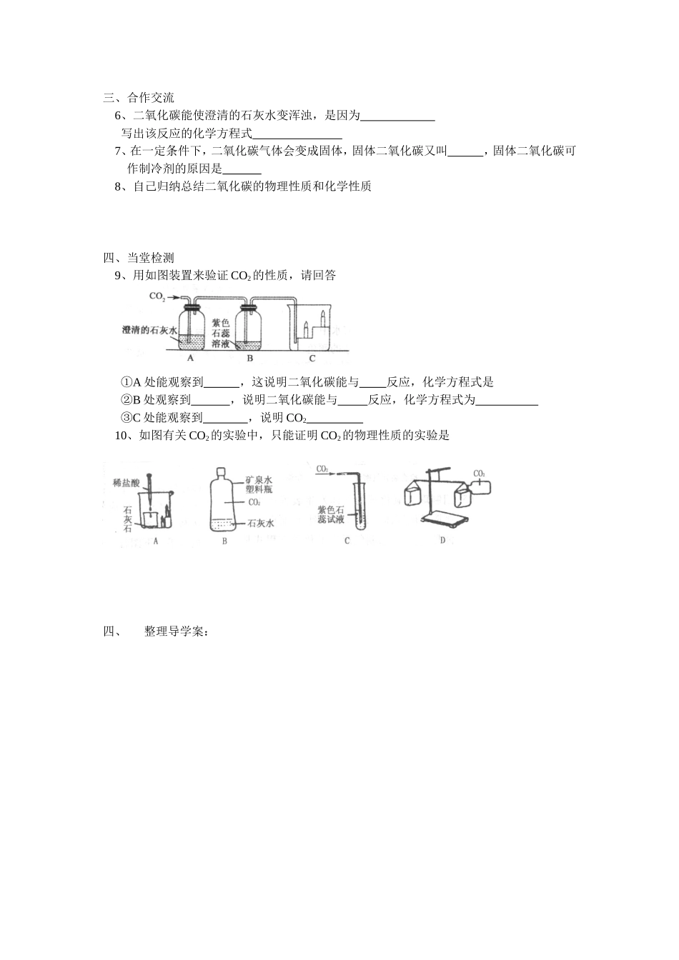 二氧化碳的性质导学案（1）_第2页