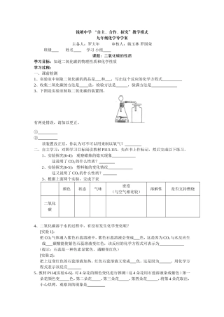 二氧化碳的性质导学案（1）
