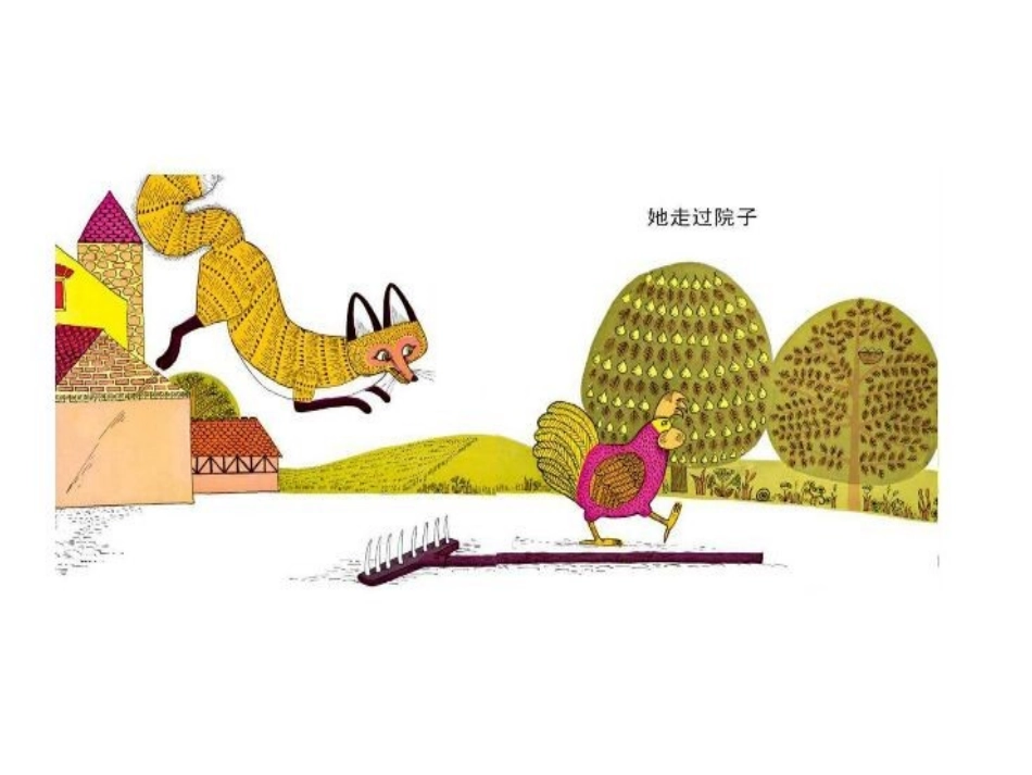 《母鸡萝丝去散步》_第3页