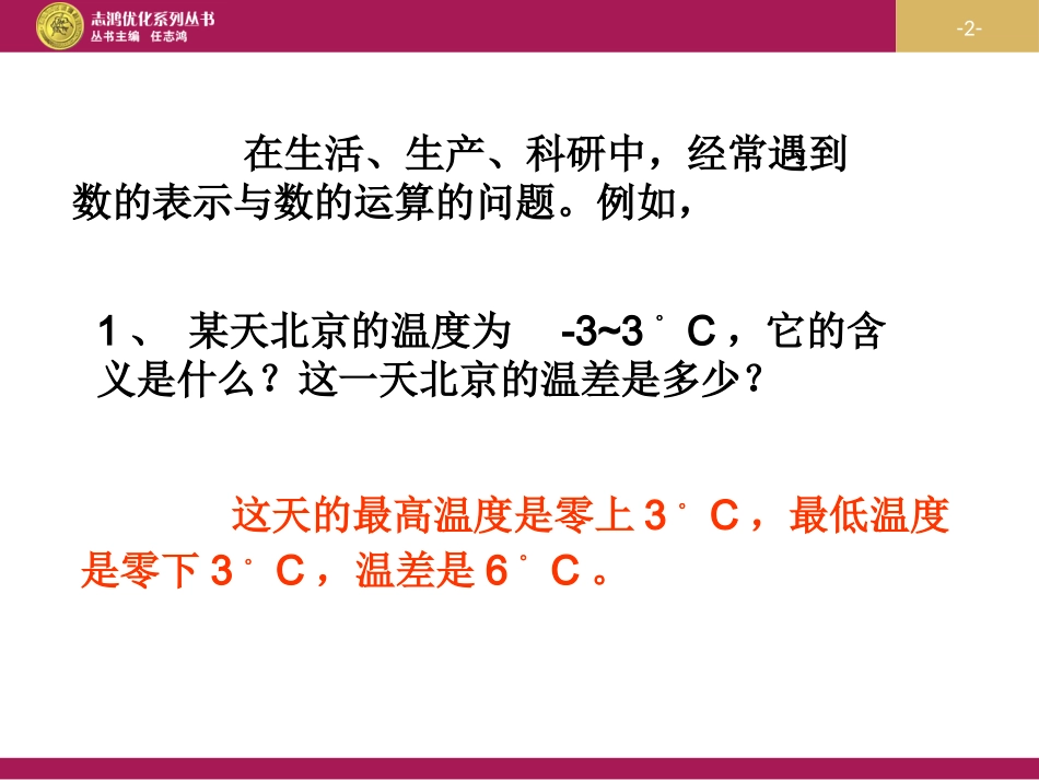 正数和负数（）课件_第2页