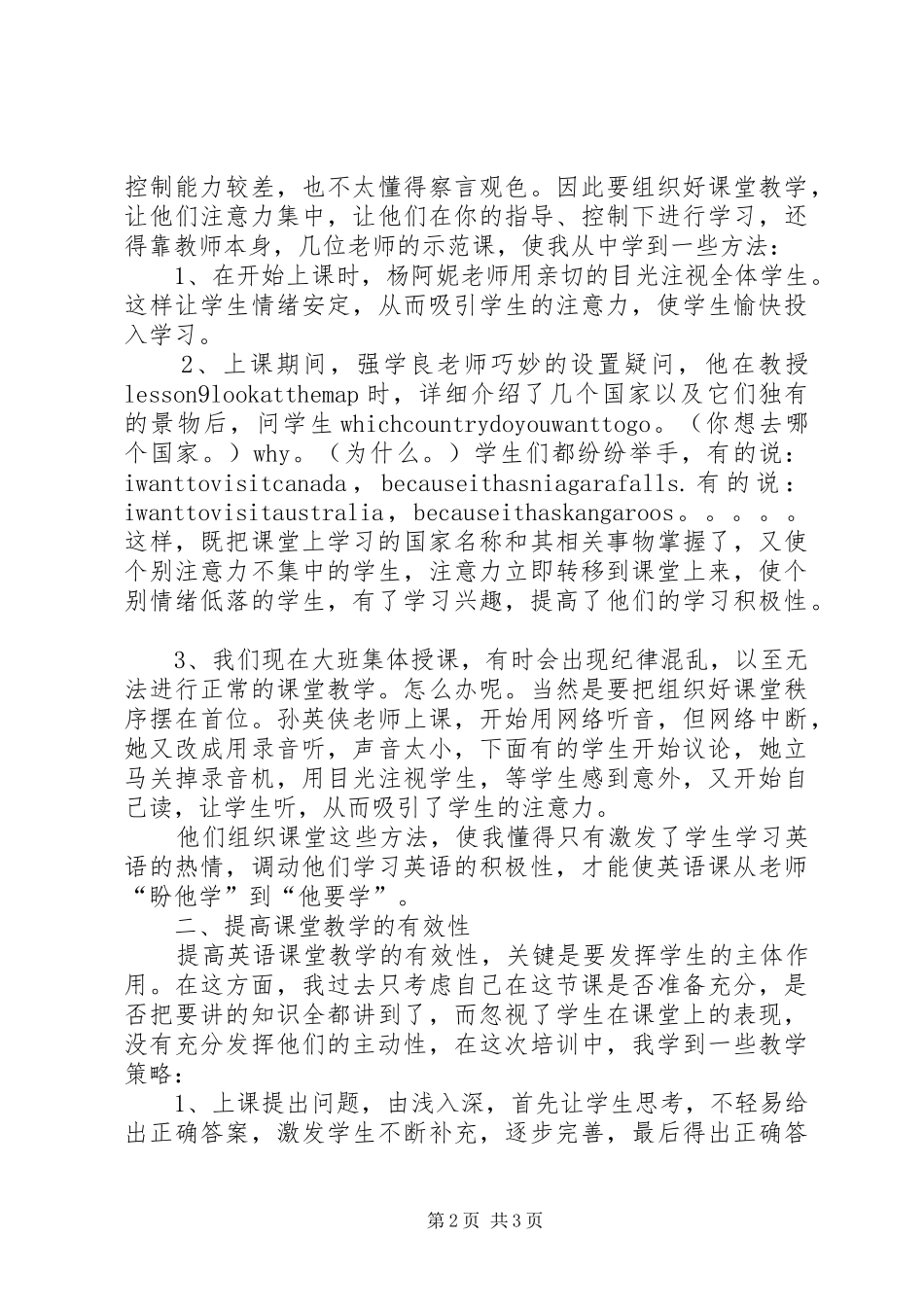 参加“阳光师训”的心得体会_第2页