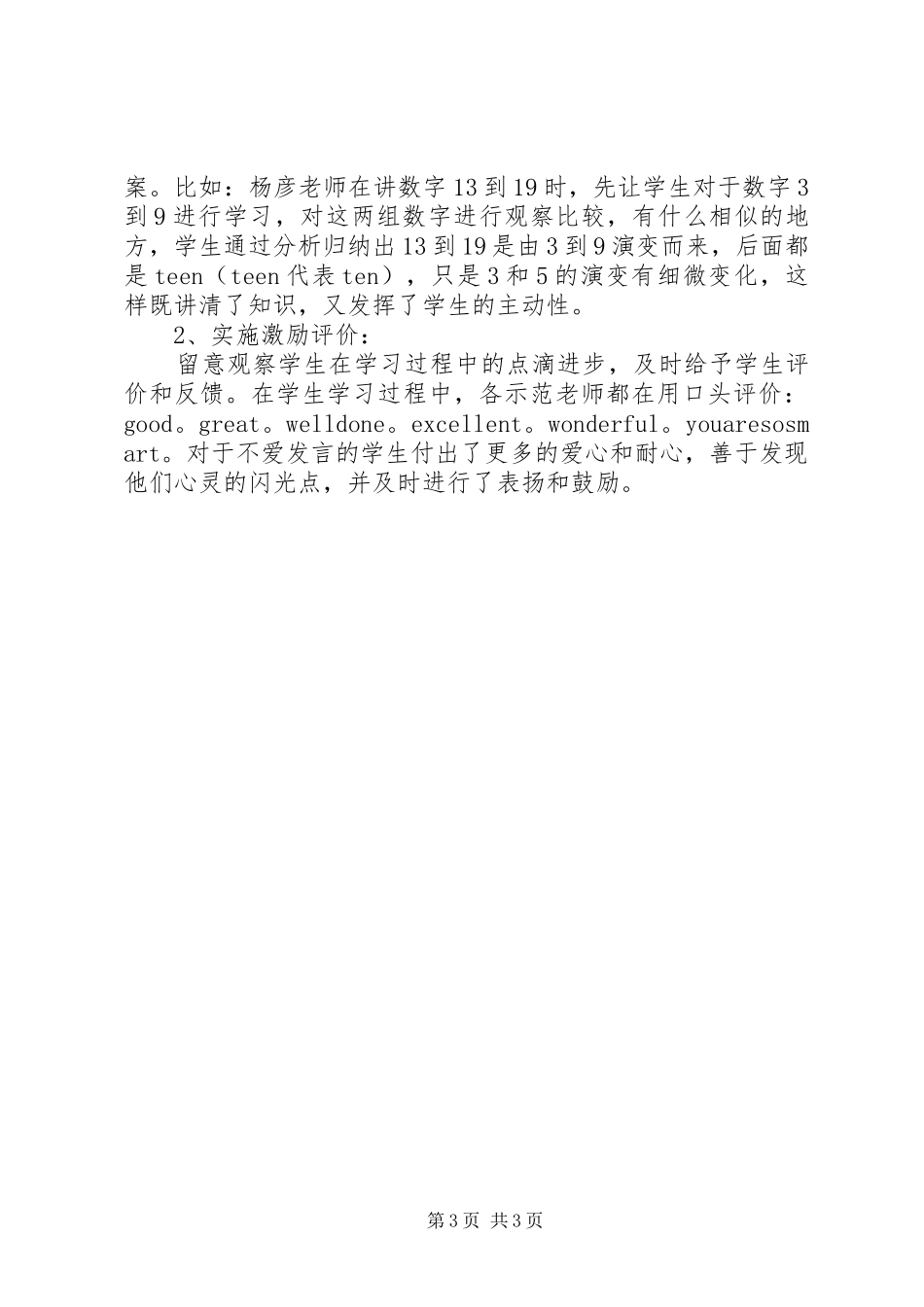 参加“阳光师训”的心得体会_第3页