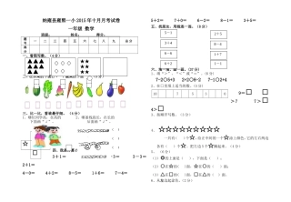 2015一年级数学10月月考试卷