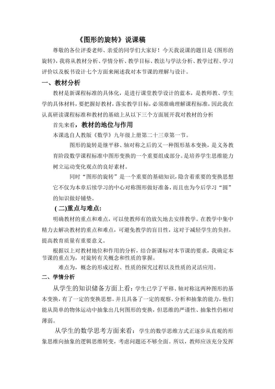 图形的旋转 (2)_第1页