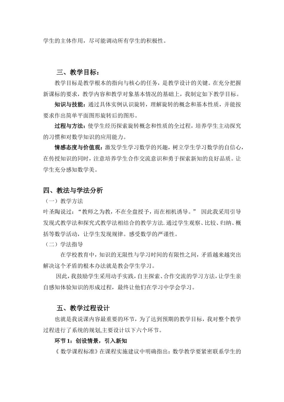 图形的旋转 (2)_第2页