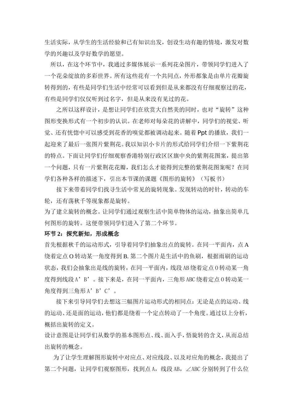 图形的旋转 (2)_第3页