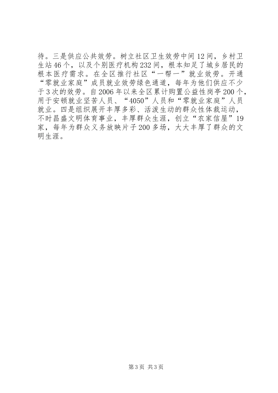地区民生发展做法与体会_第3页