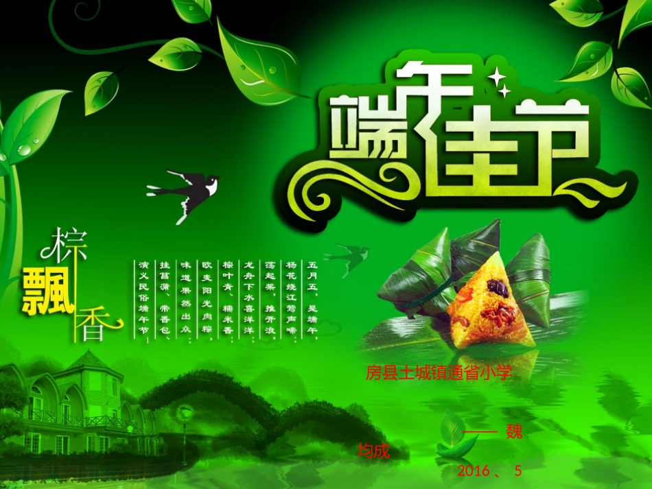 端午节(1)_第1页