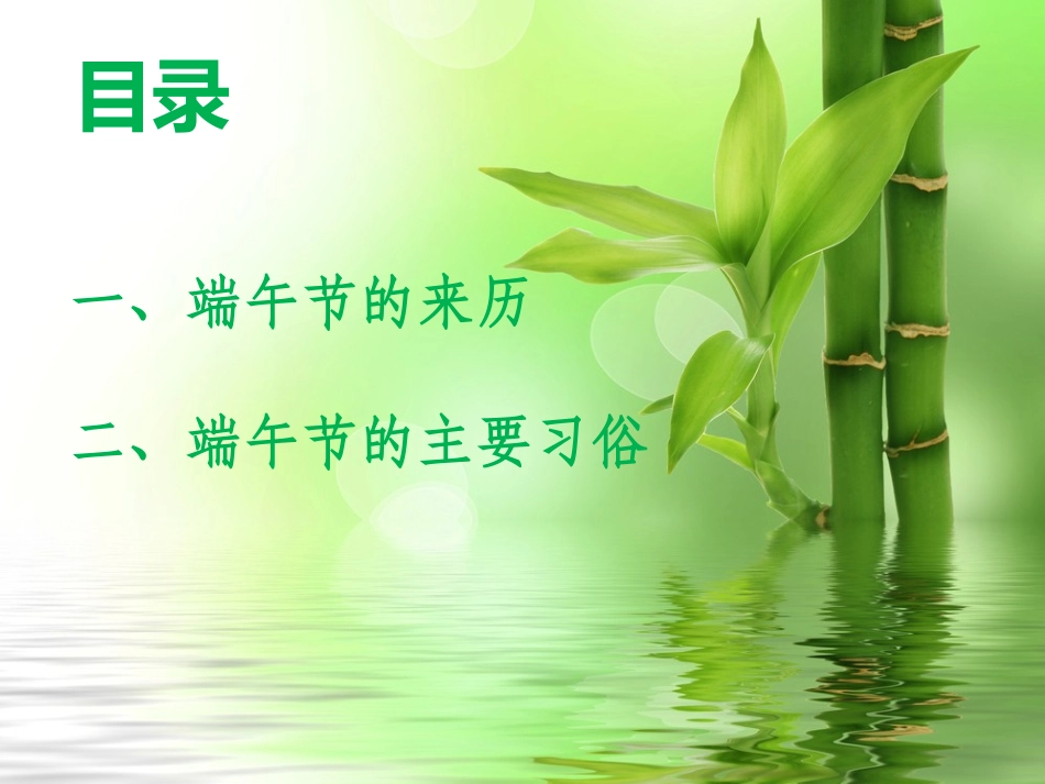 端午节(1)_第3页