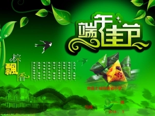 端午节(1)