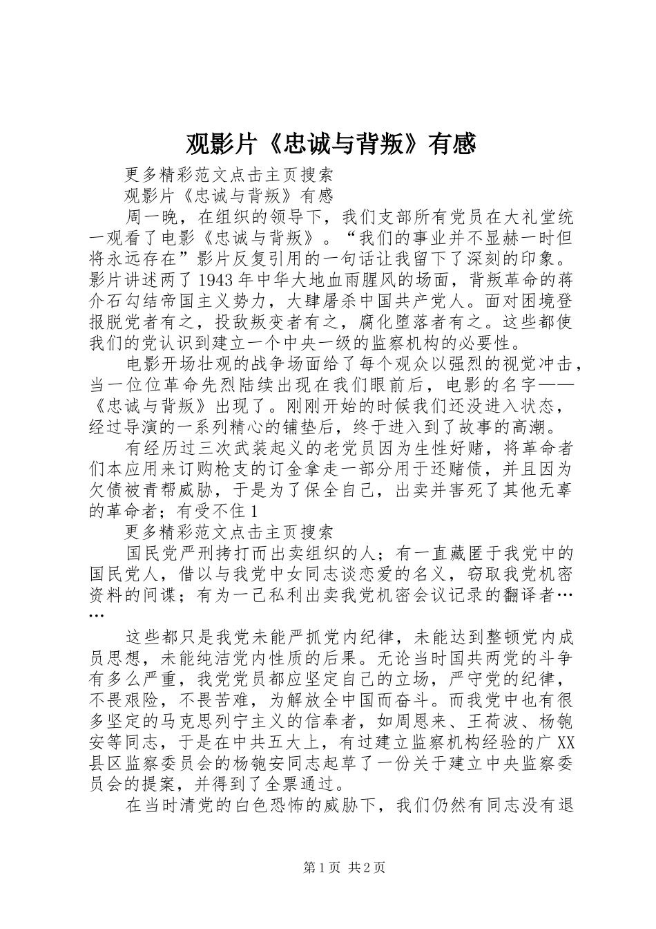 观影片《忠诚与背叛》有感_第1页