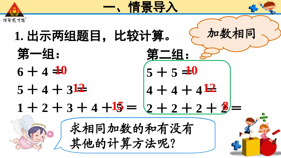 第1课时乘法的初步认识_第3页