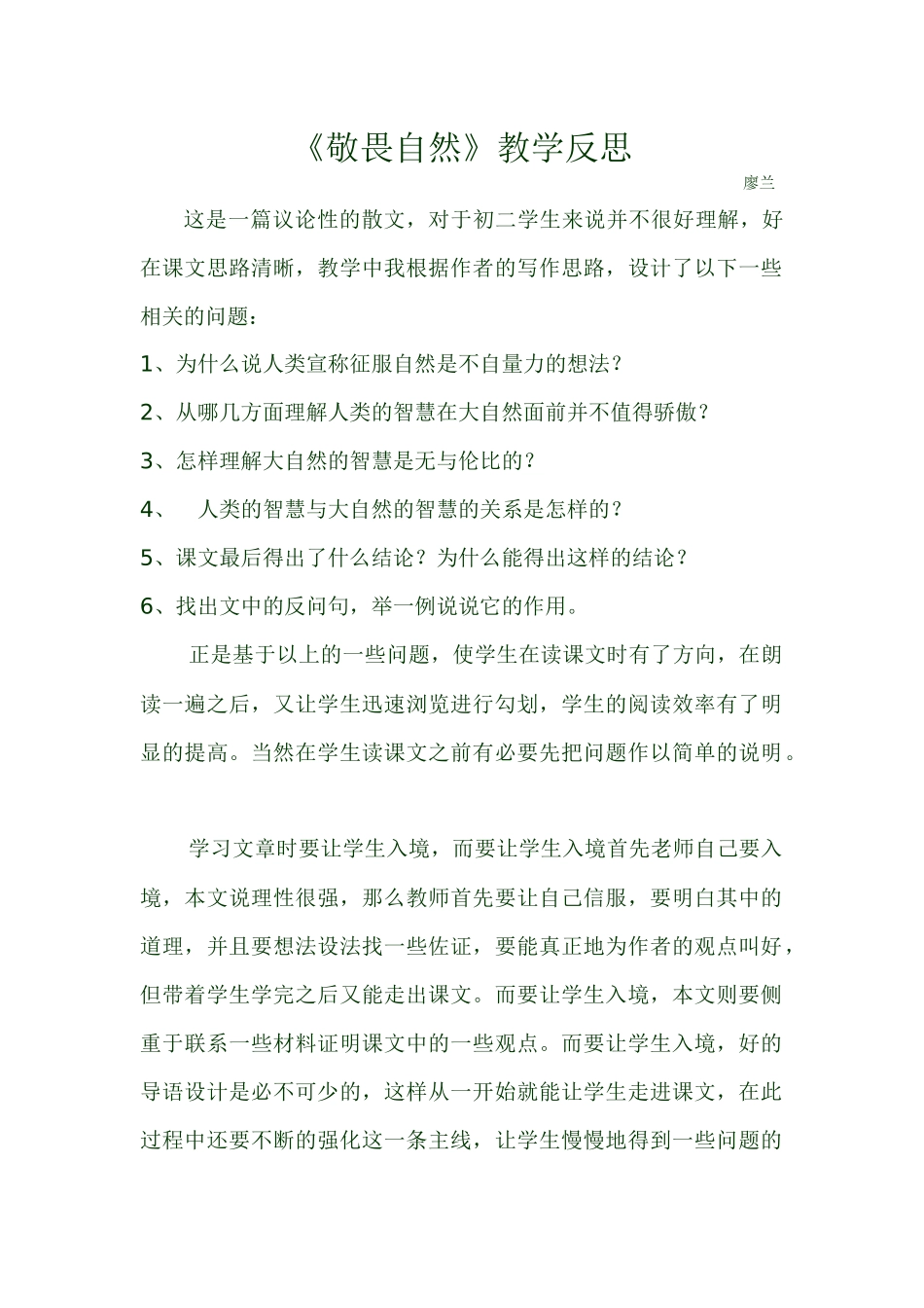 《敬畏自然》教学设计_第1页