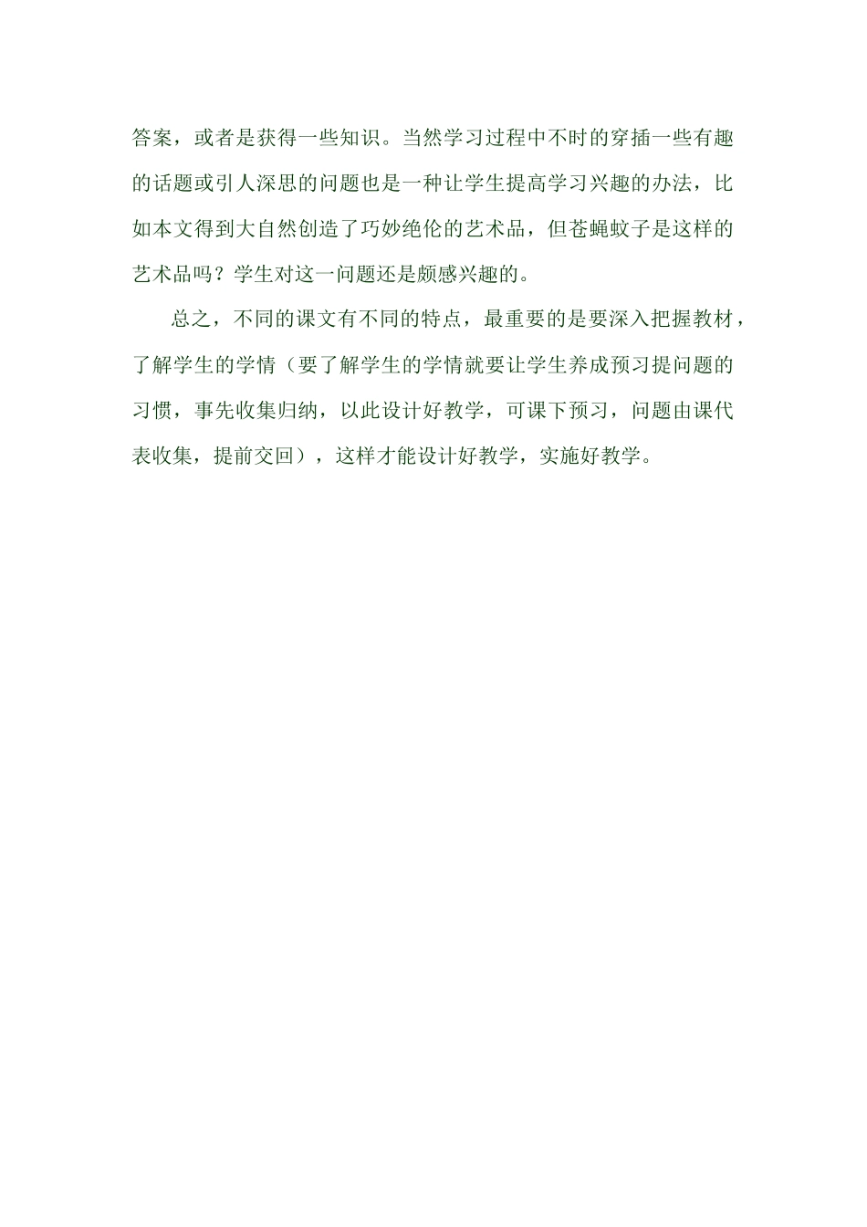《敬畏自然》教学设计_第2页