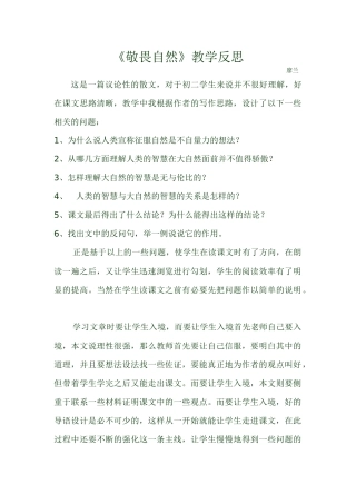 《敬畏自然》教学设计