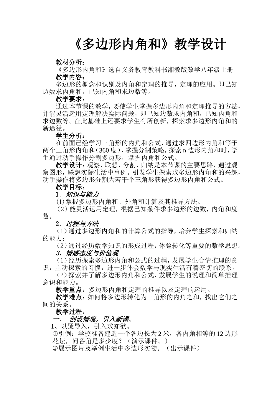 多边形内角和教案_第1页