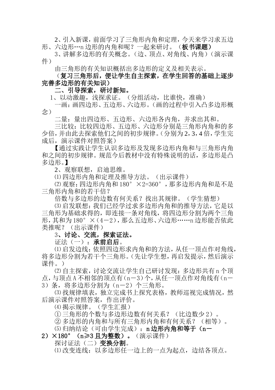 多边形内角和教案_第2页