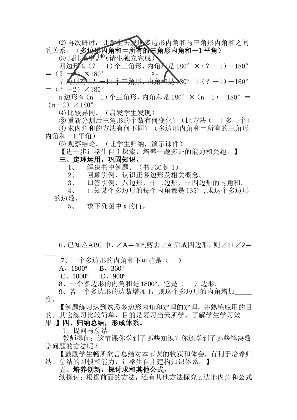 多边形内角和教案_第3页