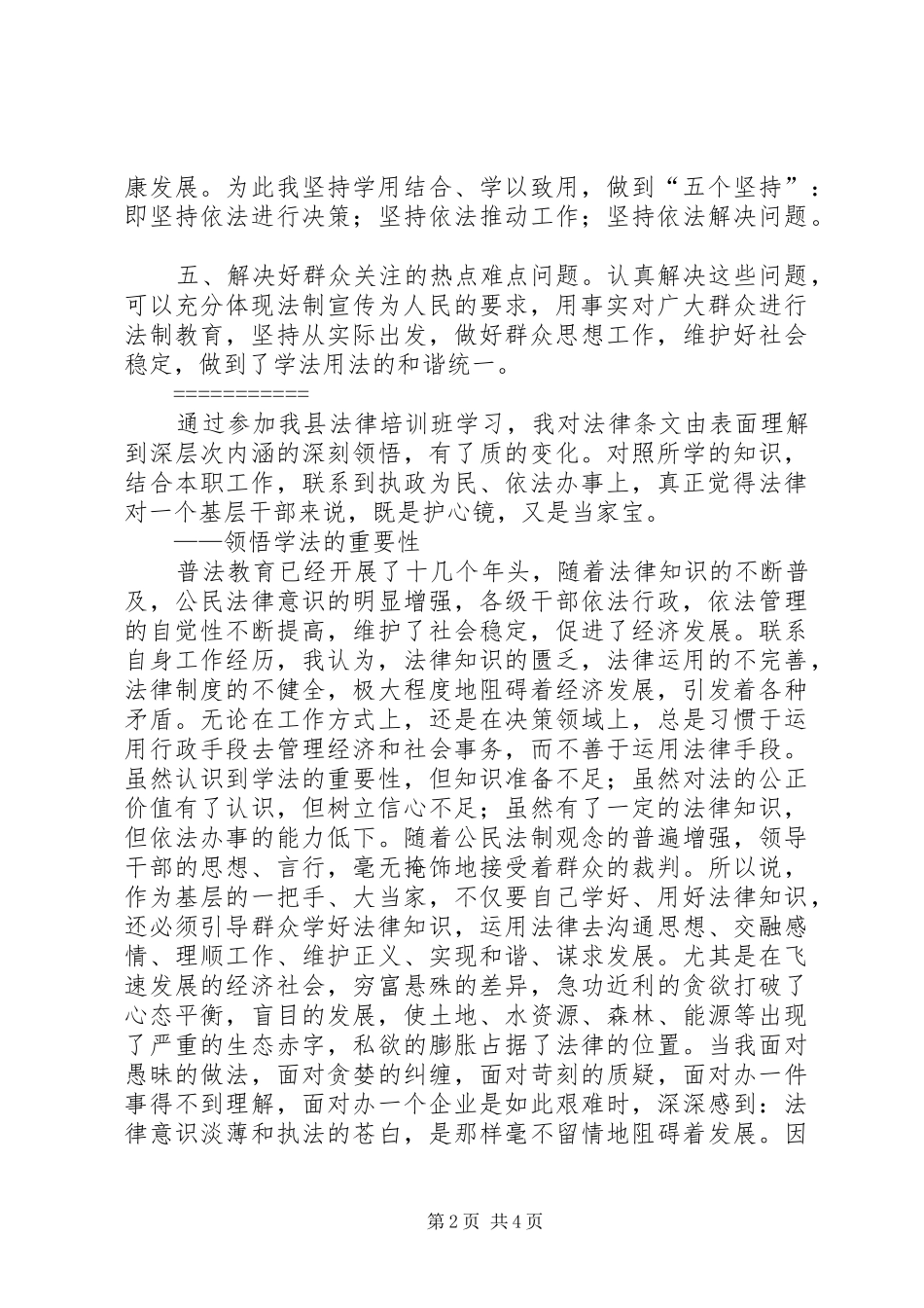 公务员学法用法心得体会两篇_第2页