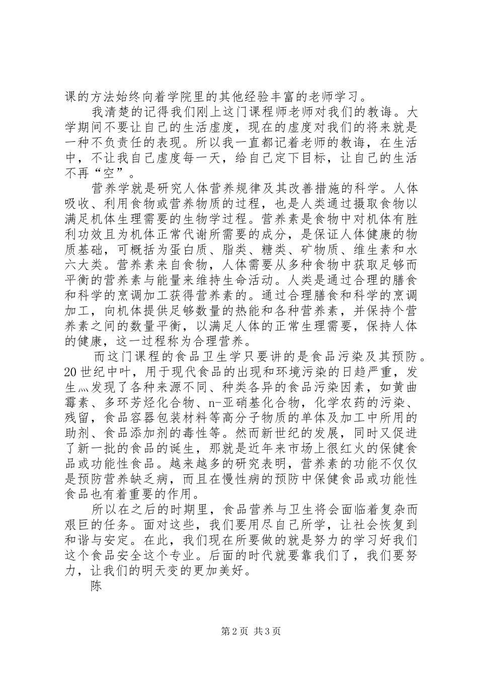 《食品营养与卫生》课的心得_第2页