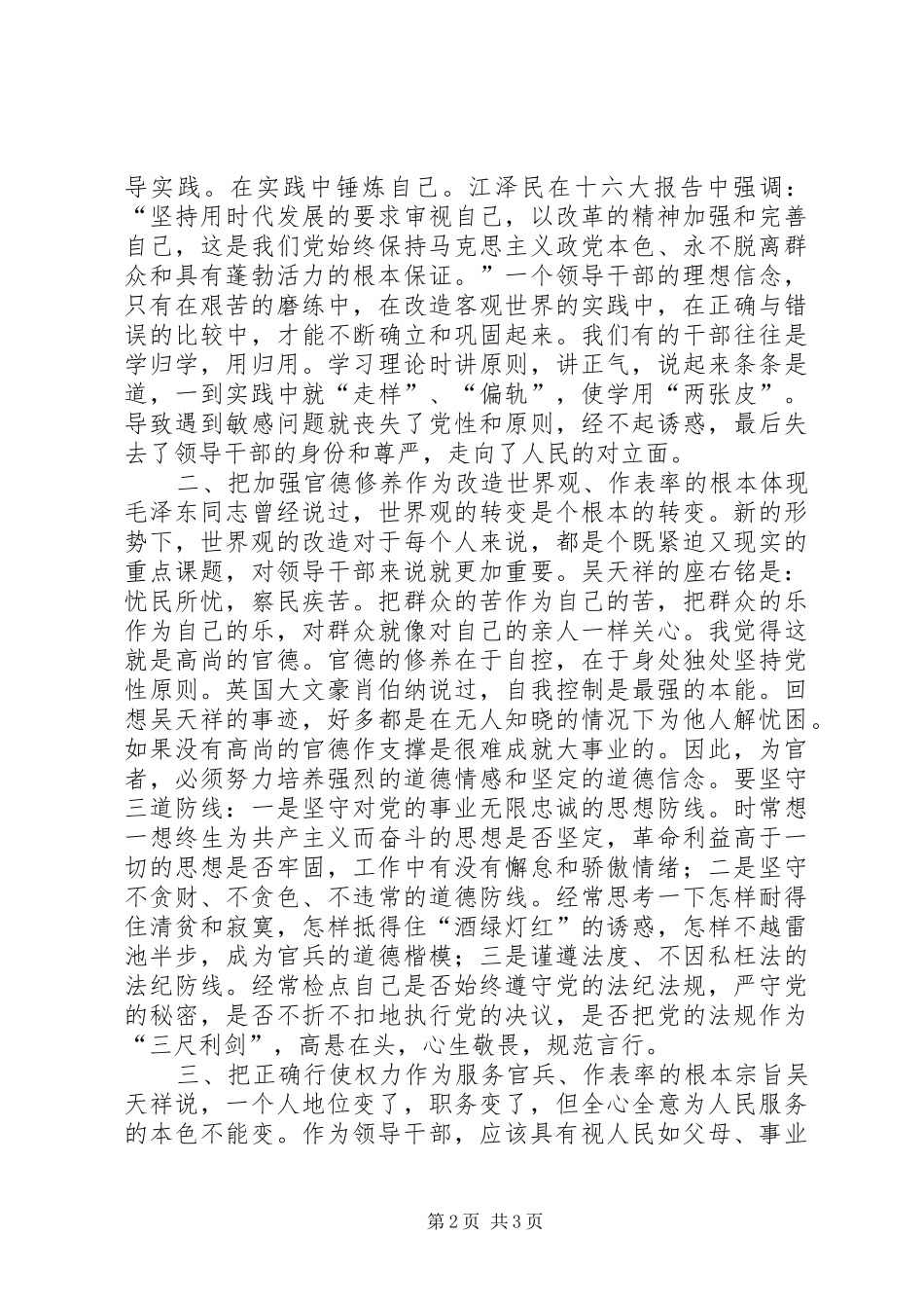 读《保持清正廉洁，当好人民公仆》有感心得体会_第2页