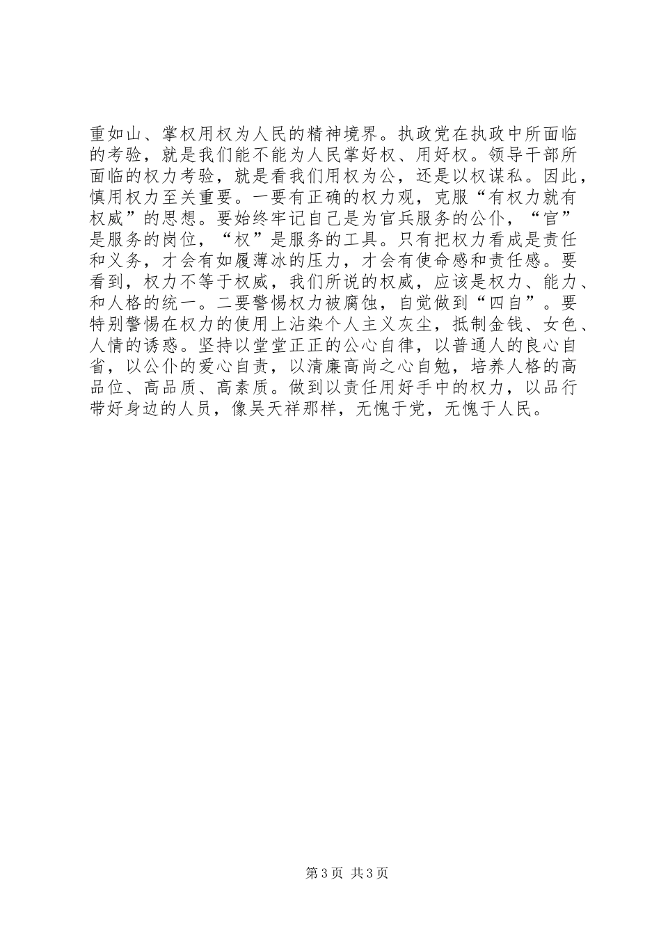 读《保持清正廉洁，当好人民公仆》有感心得体会_第3页