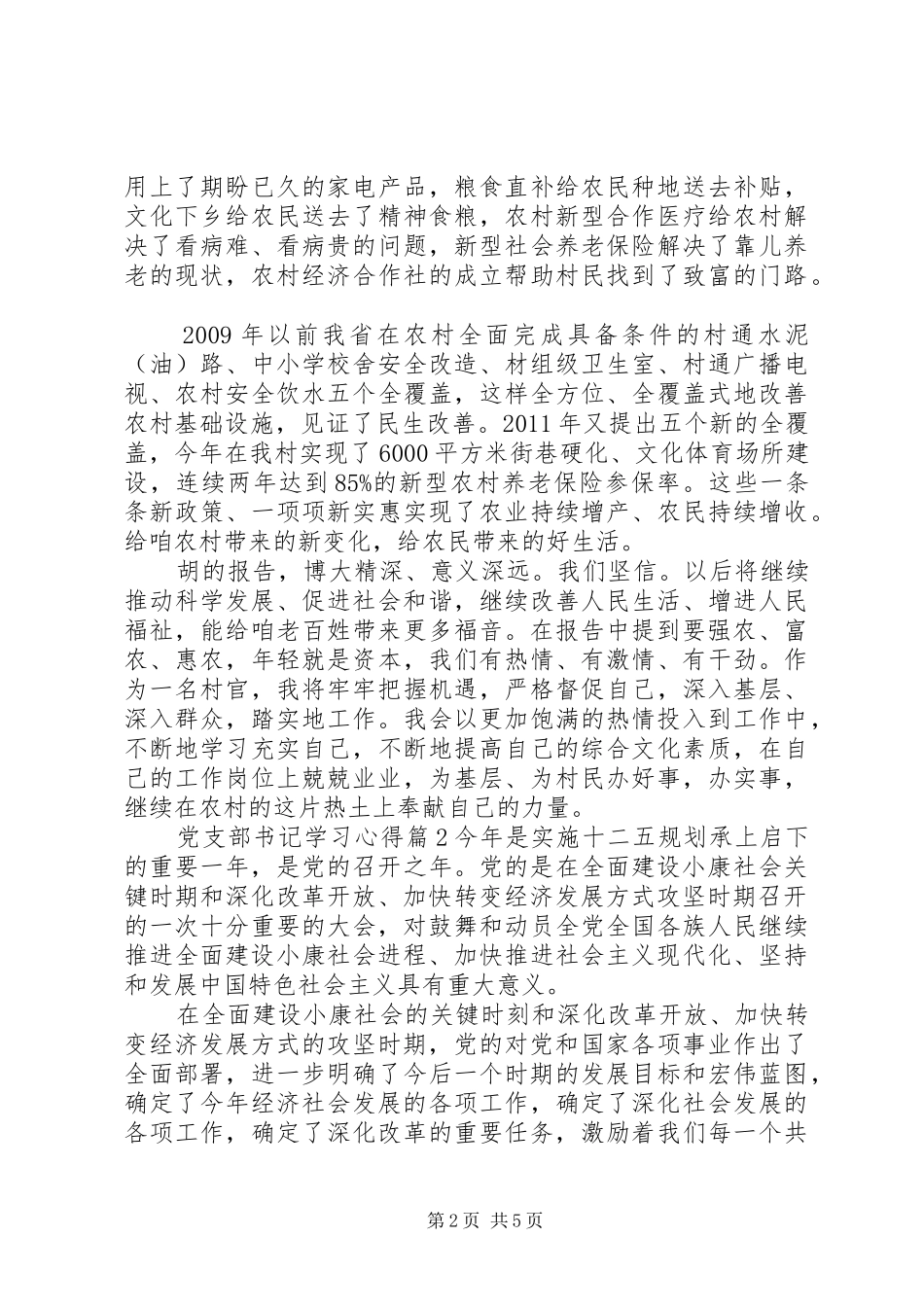 党支部书记学习心得_第2页